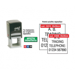Σφραγίδα 930 30x30χιλ. κόκκινη Σφραγίδα 930 30x30χιλ. κόκκινη
